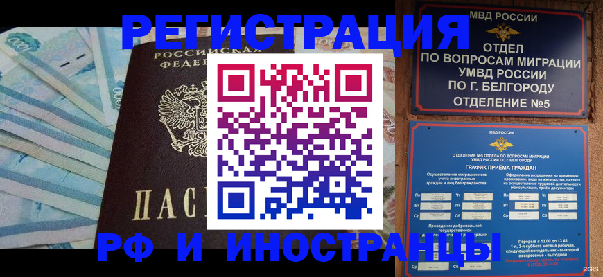 временная регистрация недорого в Брянской области