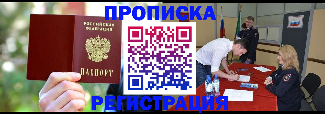 прописка регистрация в Брянской области