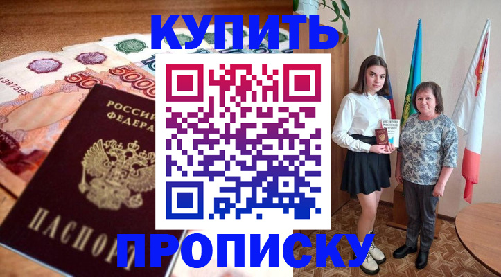 прописка для школы в Брянской области