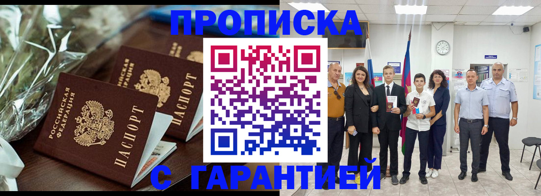 временная прописка в Брянской области