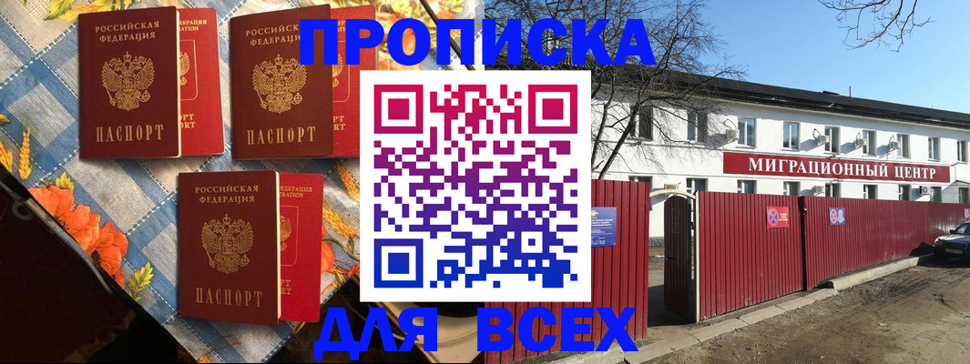 прописка гарантия в Брянской области