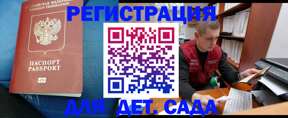 прописка в Брянской области